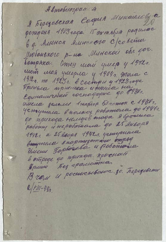 Березовская Софья Михайловна Документ 1