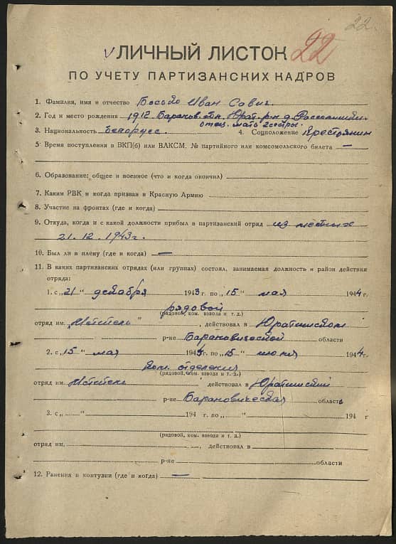 Босько Иван Саввич Документ 1