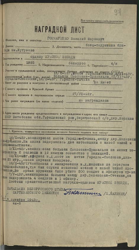 Гончаренко Василий Маркович Документ 1