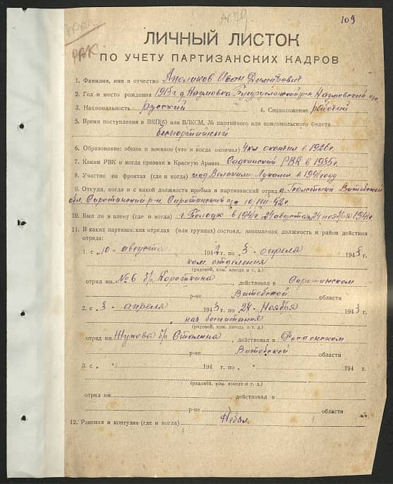 Аполиков Иван Дмитриевич Документ 1