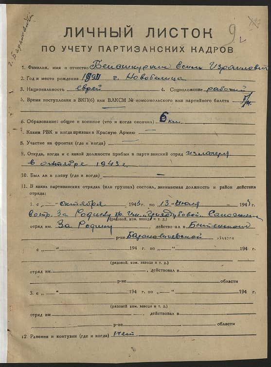 Белошкурник Есиль Израилович Документ 1