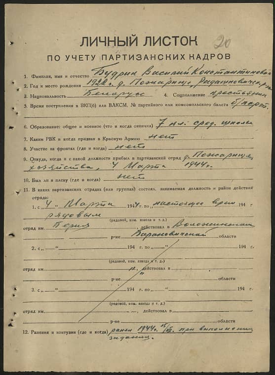 Будрин Василий Константинович Документ 1