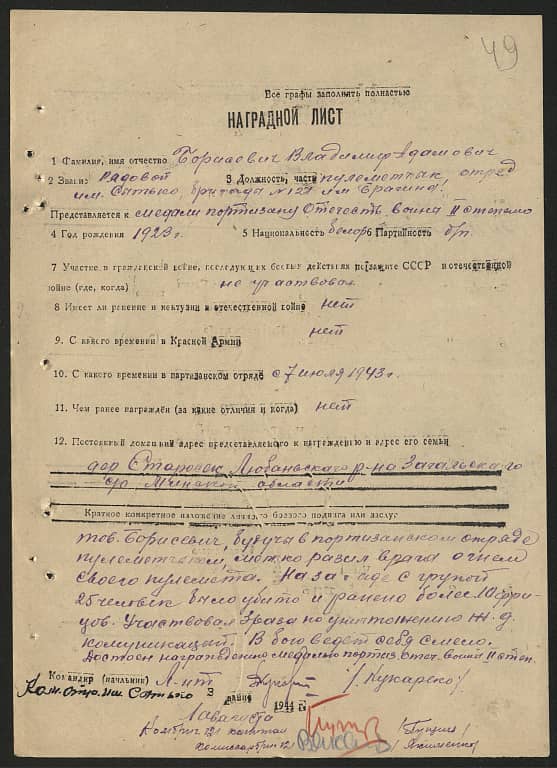 Борисевич Владимир Адамович Документ 1