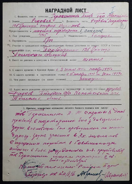 Герасименко Петр Михайлович Документ 1