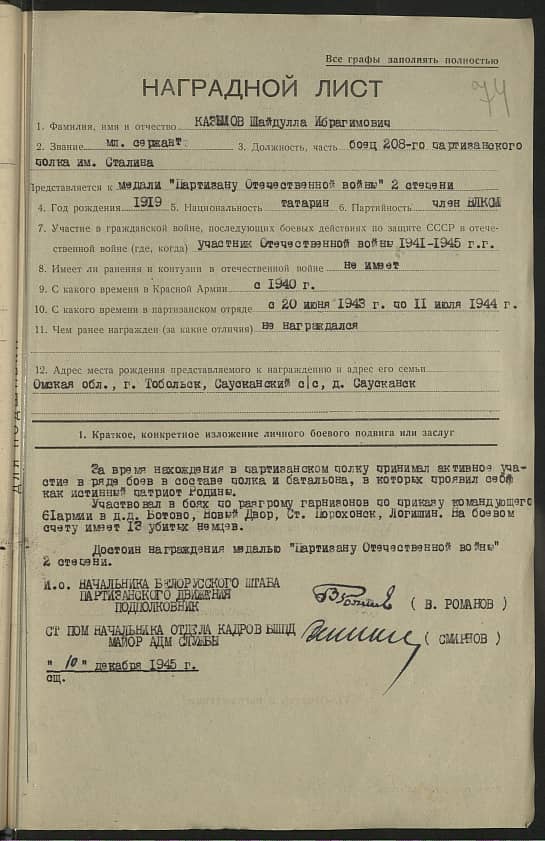 Казымов Шайдулла Ибрагимович Документ 1