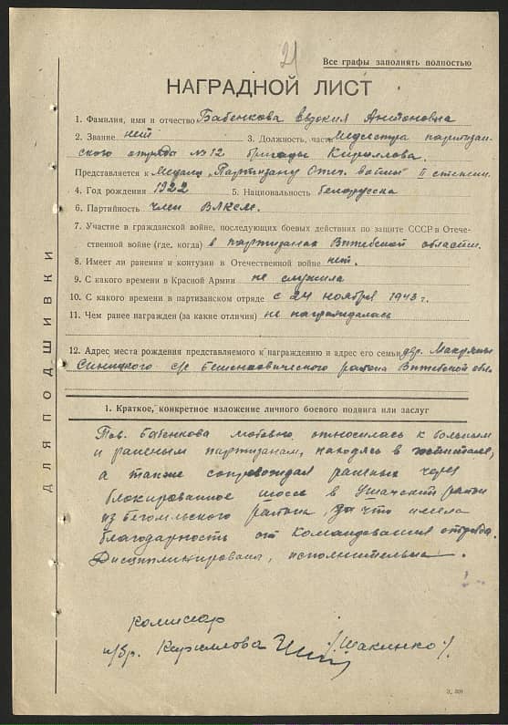 Бабенкова Евдокия Антоновна Документ 1