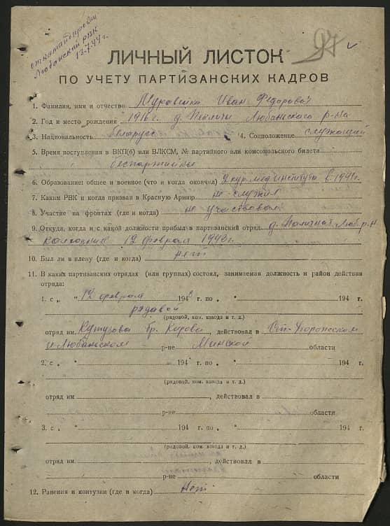 Муравейко Иван Федорович Документ 1