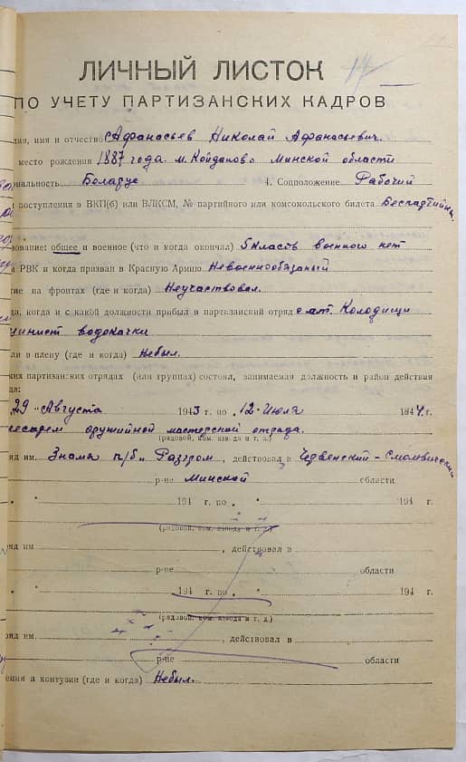 Афанасьев Николай Афанасьевич Документ 1