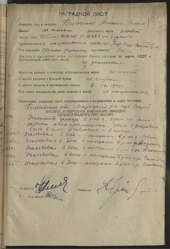 Беличенко Михаил Семенович Документ 1