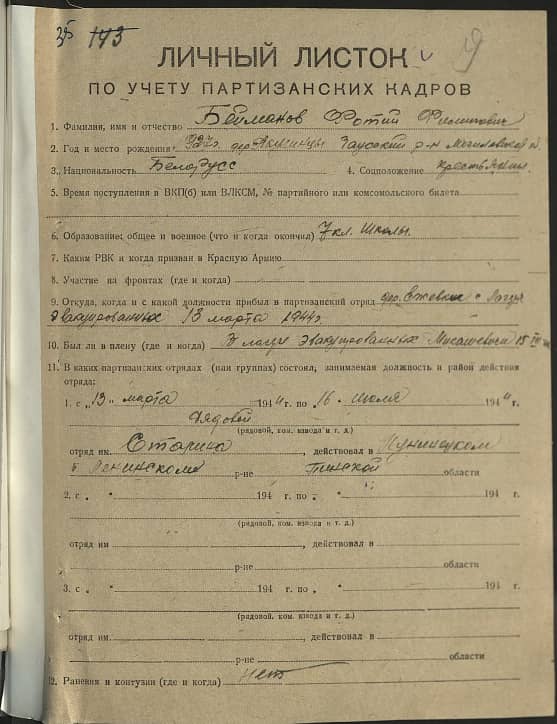 Бейманов Фотий Филиппович Документ 1