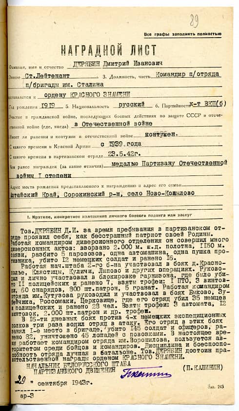 Дерябин Дмитрий Иванович Документ 1