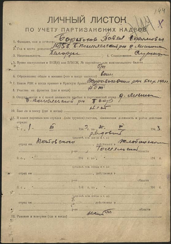 Бартохов Павел Ефимович Документ 1