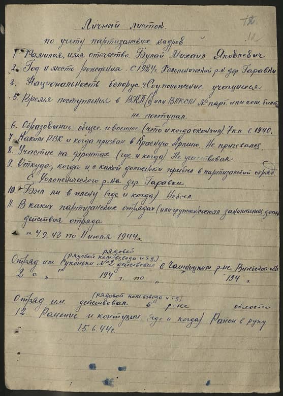 Булай Михаил Яковлевич Документ 1