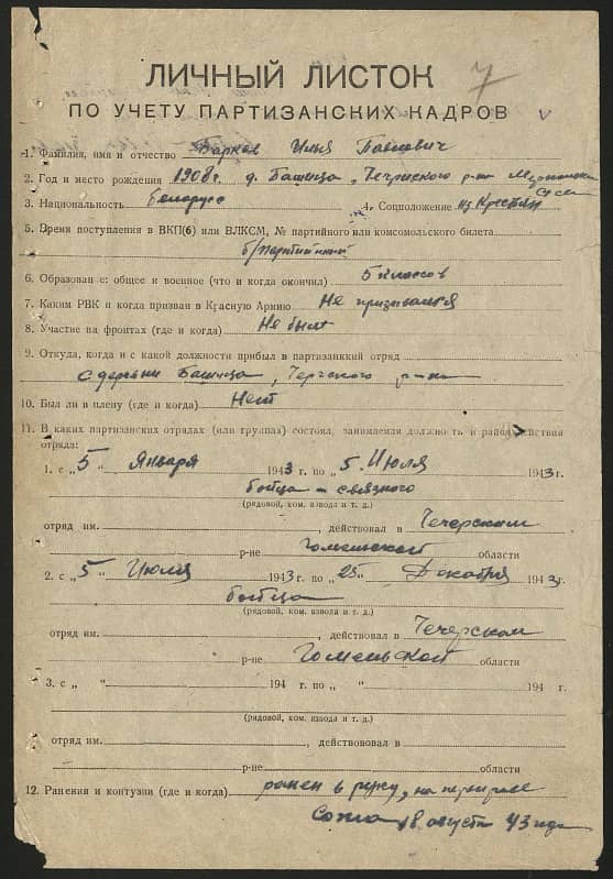 Барков Илья Павлович Документ 1