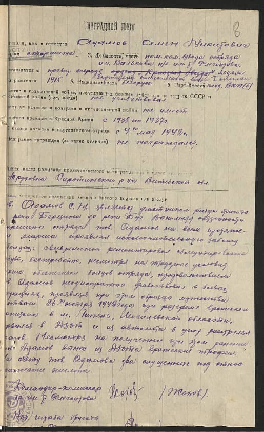 Адамов Семен Никитович Документ 1