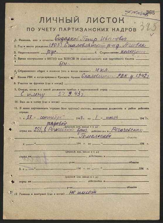 Сидарков Петр Иванович Документ 1