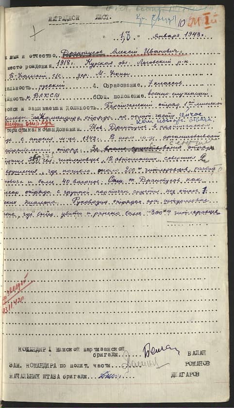 Дрантусов Алексей Иванович Документ 1