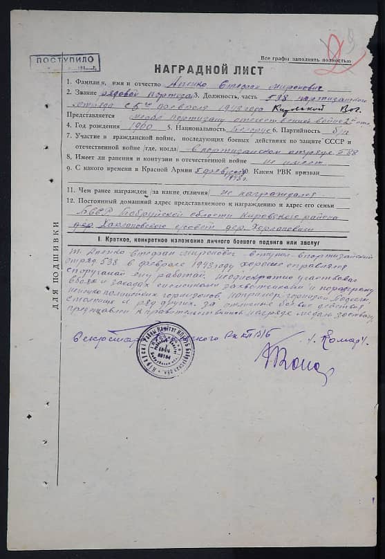 Апенко Стефан Миронович Документ 1