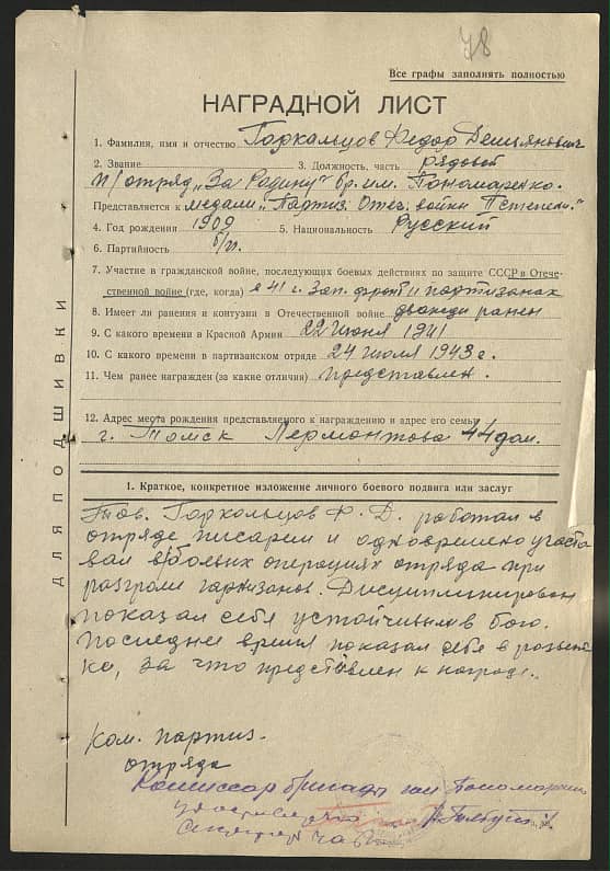 Горкальцов Федор Демьянович Документ 1