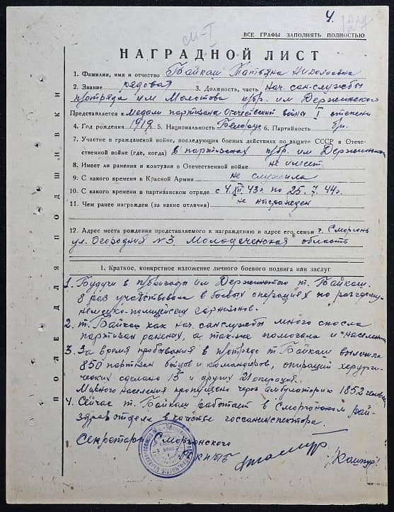 Байкаш Татьяна Николаевна Документ 1