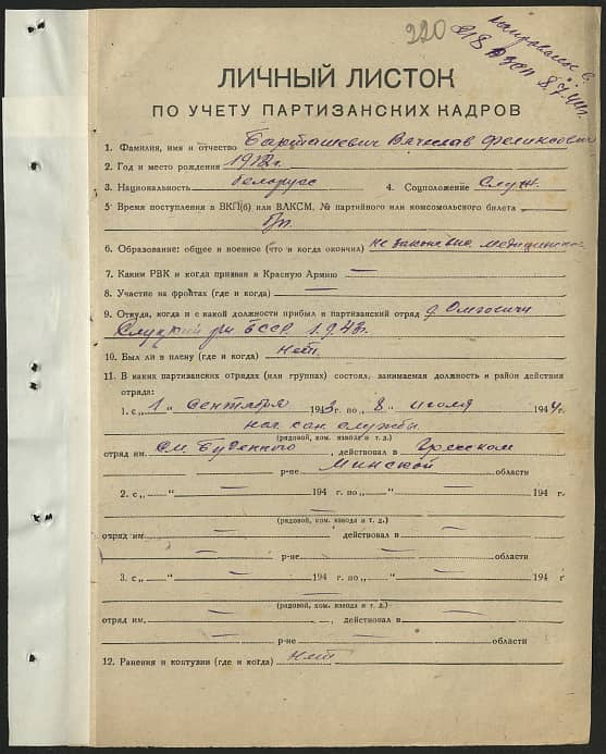 Барташевич Вячеслав Феликсович Документ 1