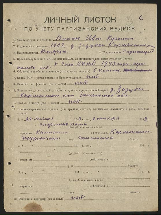 Власов Иван Кузьмич Документ 1