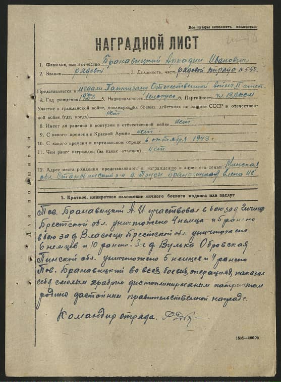 Бронавицкий Аркадий Иванович Документ 1