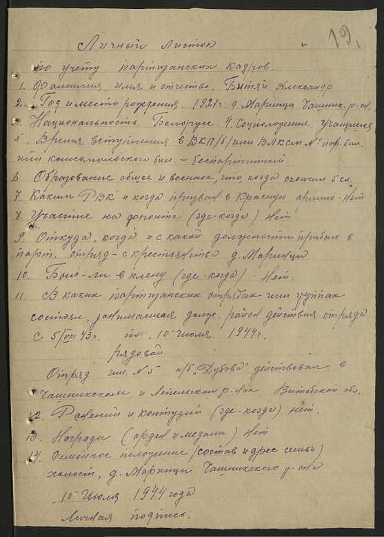 Битяй Александр  Документ 1