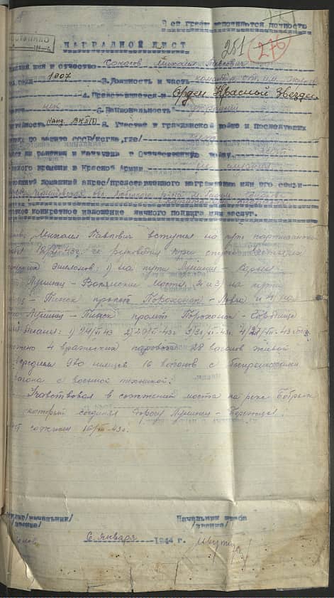 Соколов Михаил  Павлович Документ 1