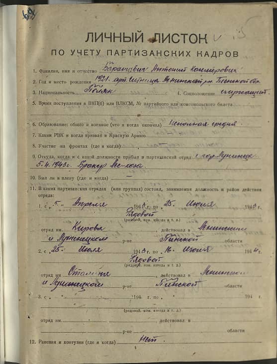 Баранцевич Антоний Казимирович Документ 1