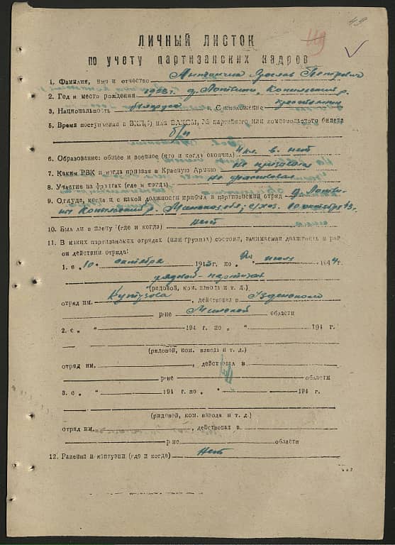 Антончик Ярослав Петрович Документ 1