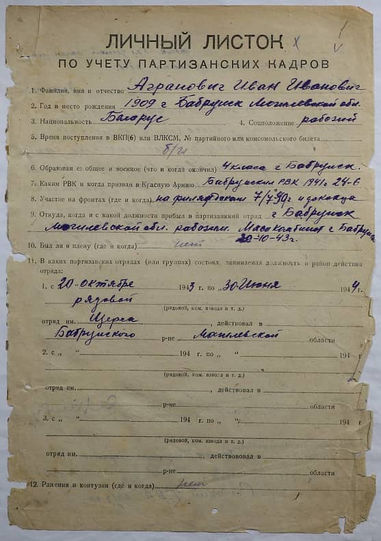 Агранович Иван Иванович Документ 1