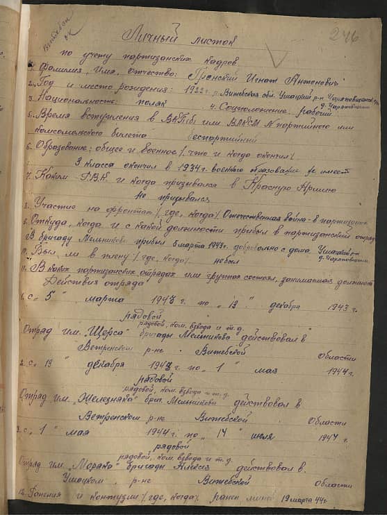 Гронский Игнат Антонович Документ 1