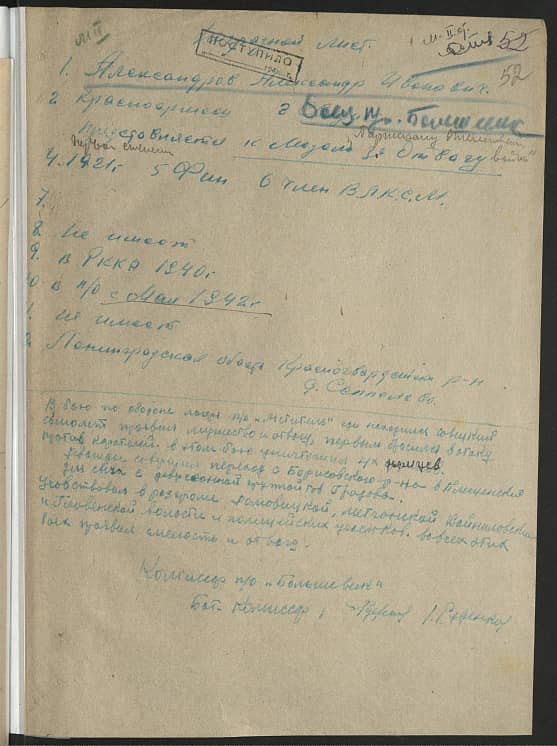 Александров Александр Иванович Документ 1