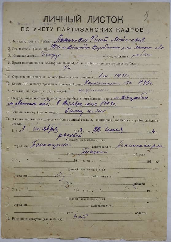 Антонович Филат Моисеевич Документ 1