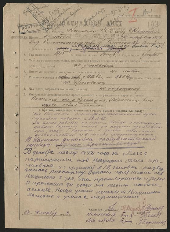 Науменко София Филипповна Документ 1