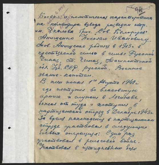 Анищенко Николай Иванович Документ 1