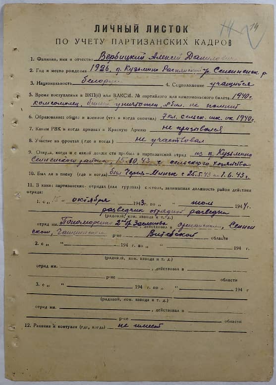 Вербицкий Алексей Данилович Документ 1