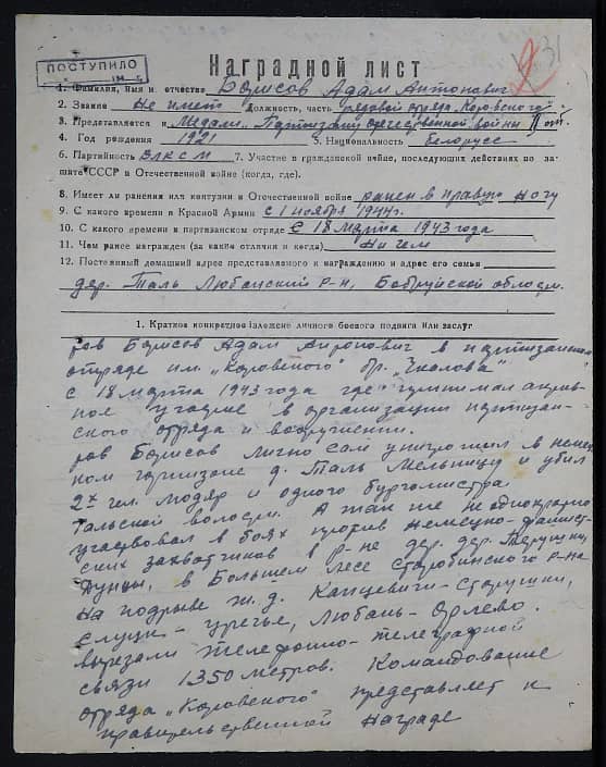 Борисов Адам Антонович Документ 1