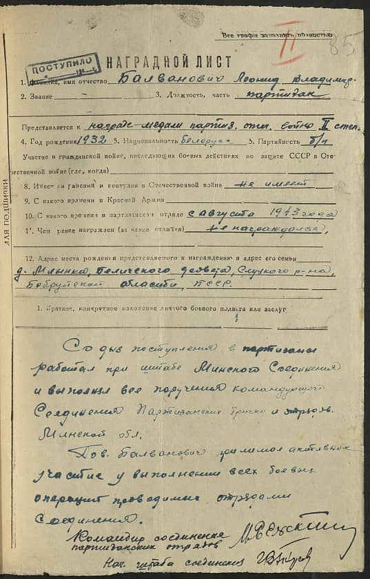 Балванович Леонид Владимирович Документ 1