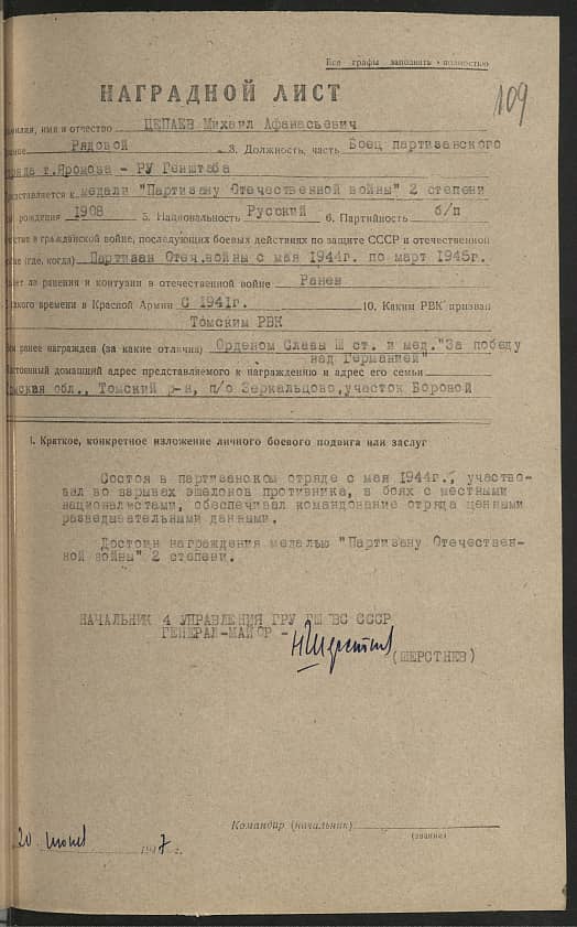 Цепаев Михаил Афанасьевич Документ 1