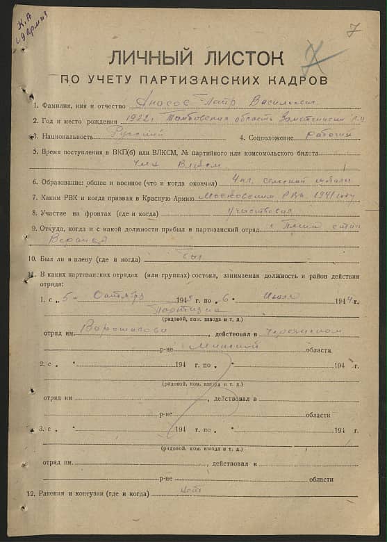 Аносов Петр Васильевич Документ 1