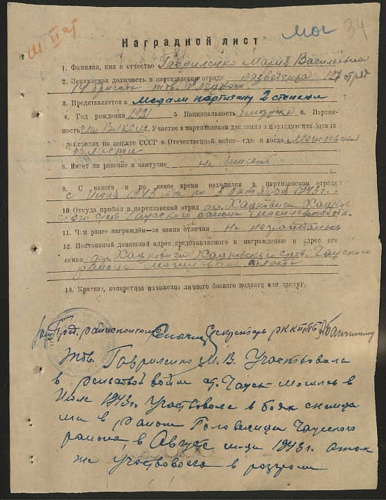 Гавриленко Мария Васильевна Документ 1