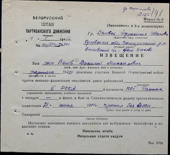 Белов Василий Михайлович Документ 1