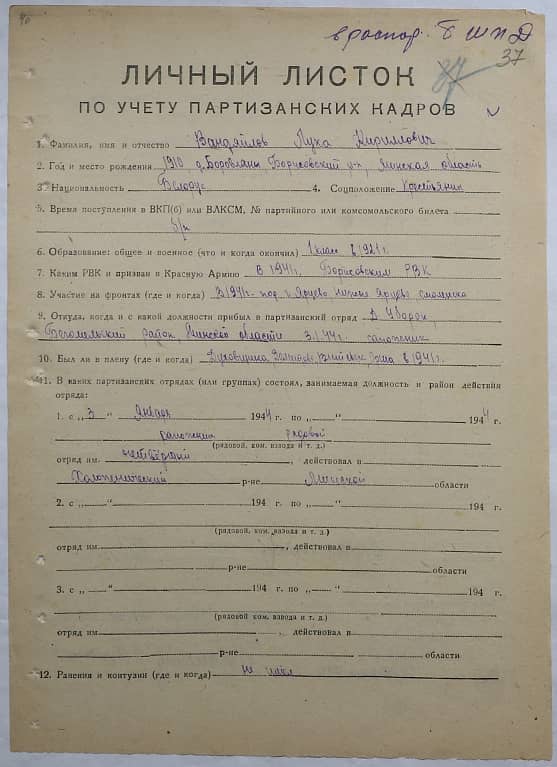 Вандяйлов Лука Кириллович Документ 1