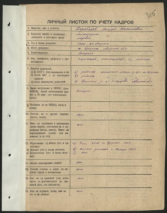 Барабанов Андрей Николаевич Документ 1