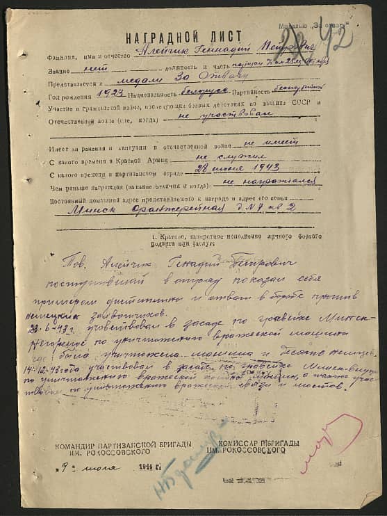 Алейчик Геннадий Петрович Документ 1