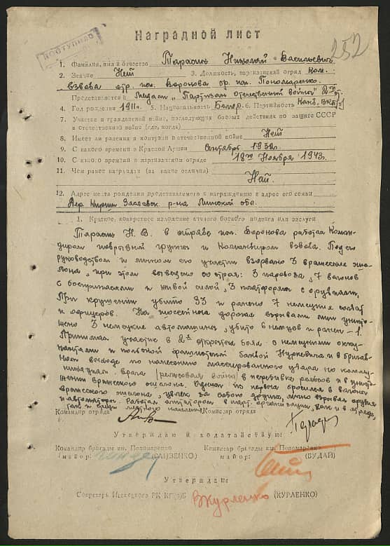 Тарасик Николай Васильевич Документ 1