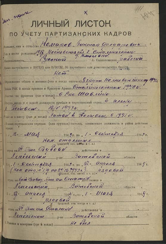 Комаров Виктор Федорович Документ 1