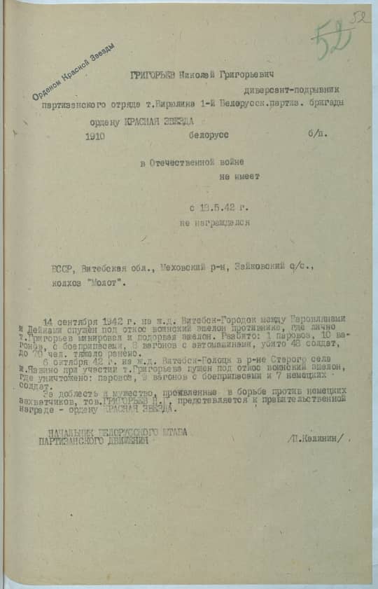 Григорьев Николай  Григорьевич Документ 1